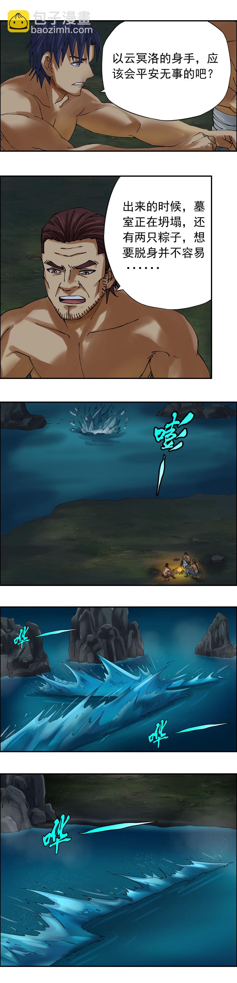 第33话  暗河逃生（2）-第36话