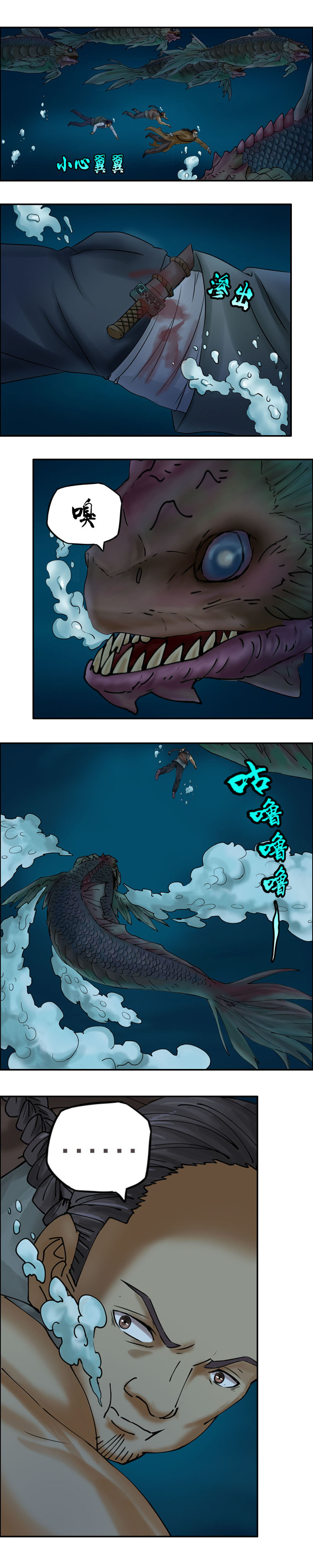 第33话  暗河逃生（2）-第36话