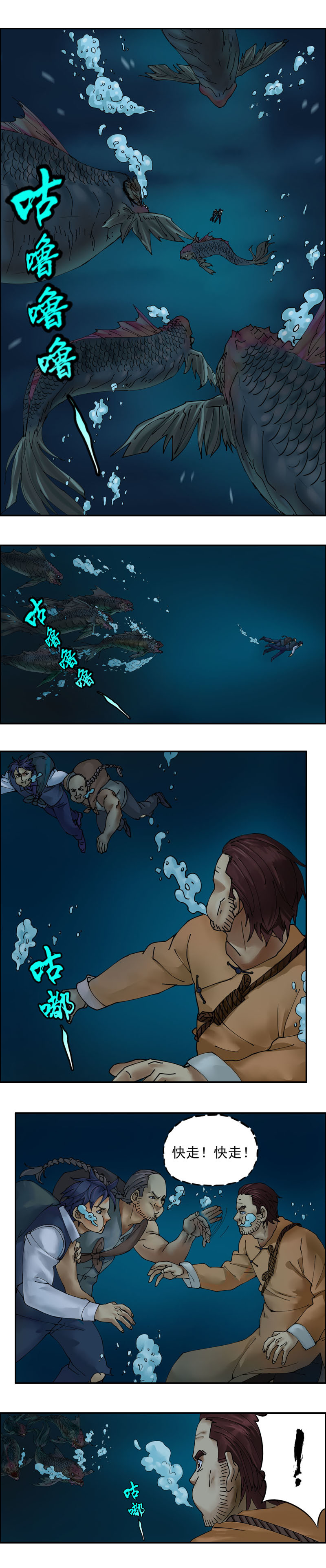第33话  暗河逃生（2）-第36话