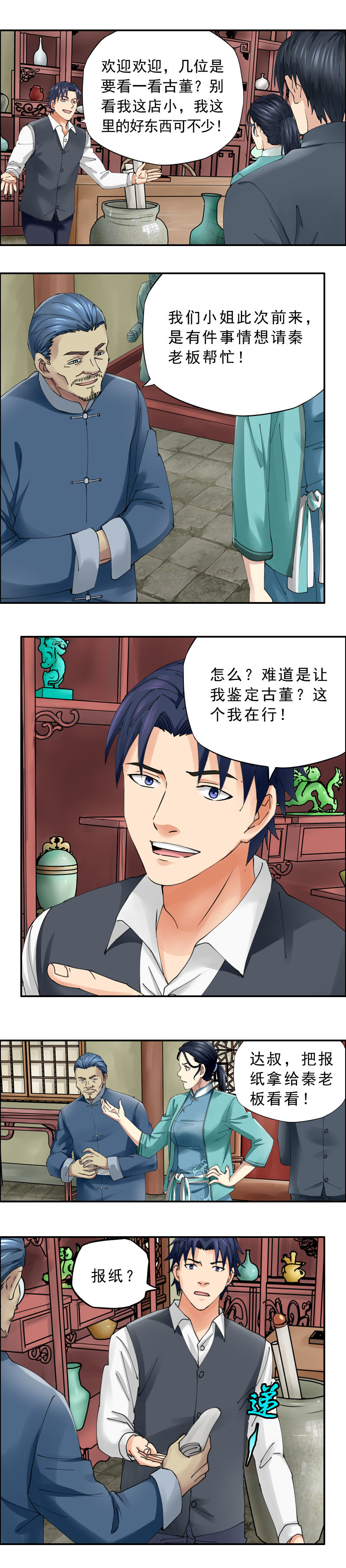 第35话  人头树-第38话