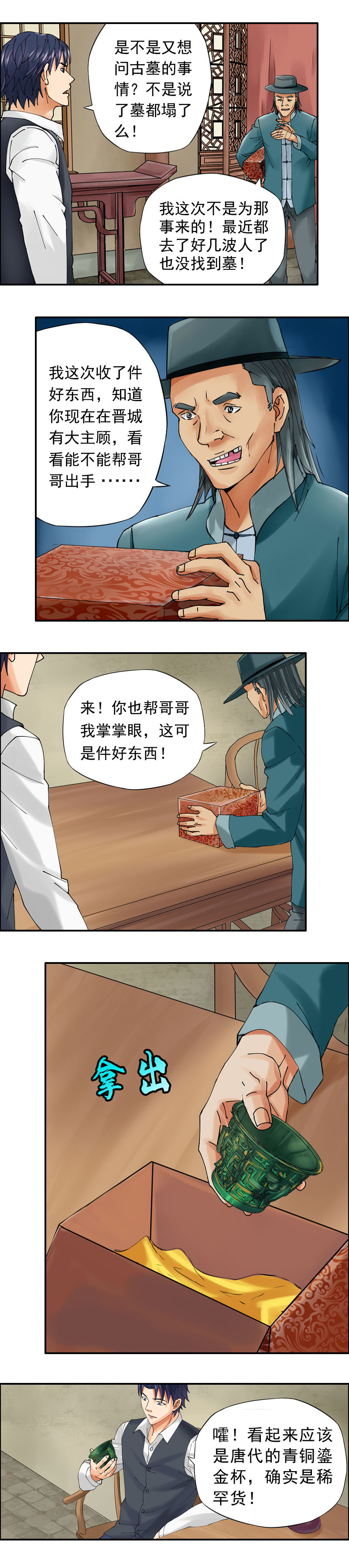 第35话  人头树-第38话