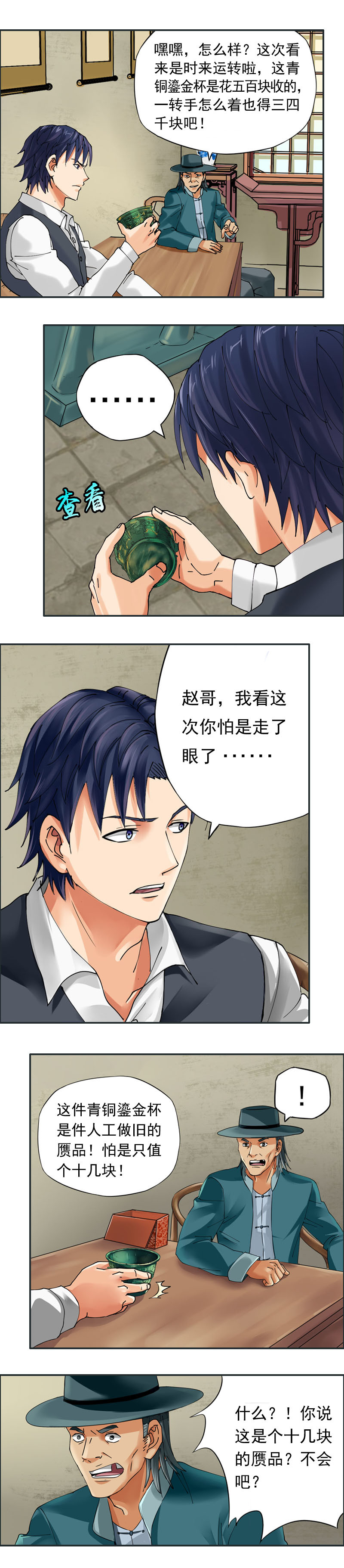 第35话  人头树-第38话