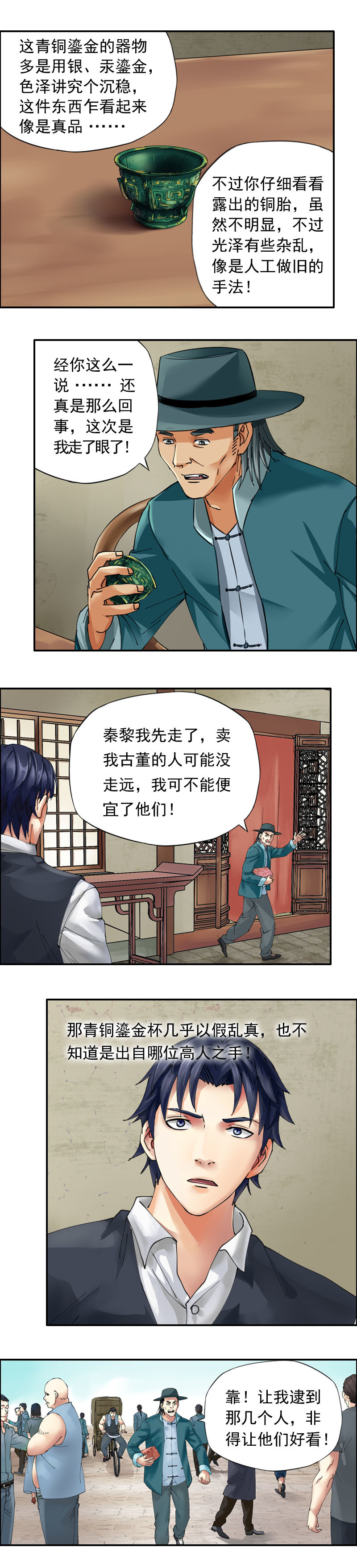 第35话  人头树-第38话