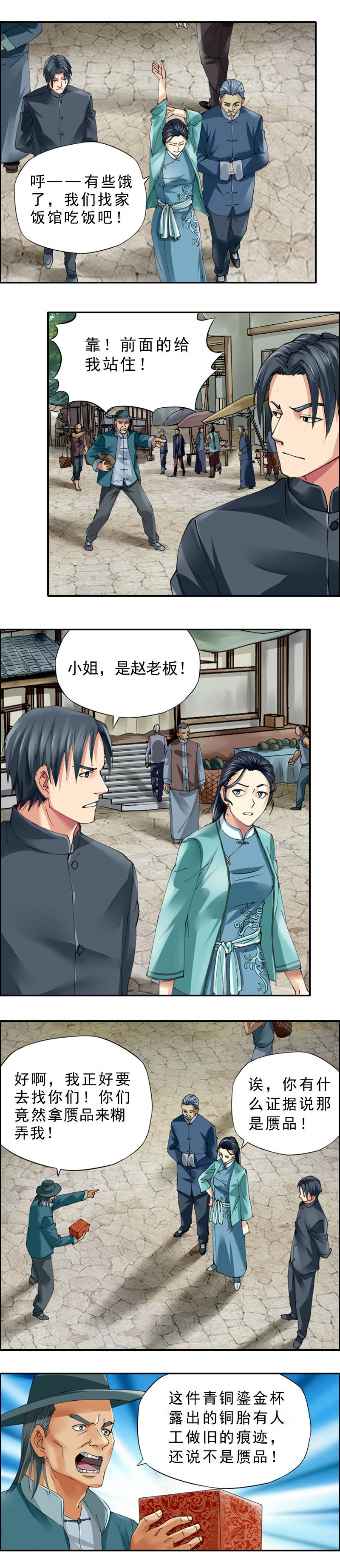 第35话  人头树-第38话