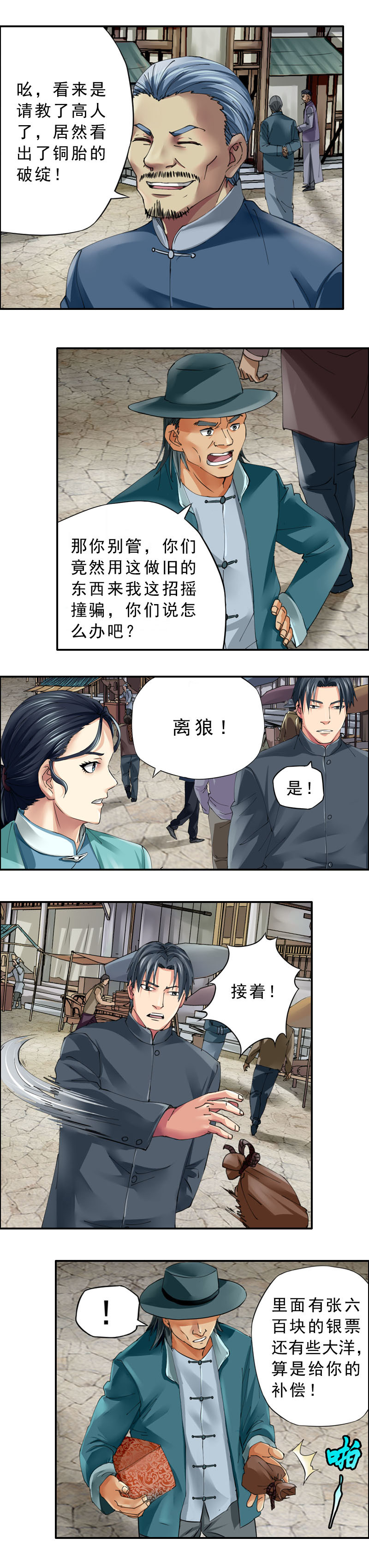 第35话  人头树-第38话