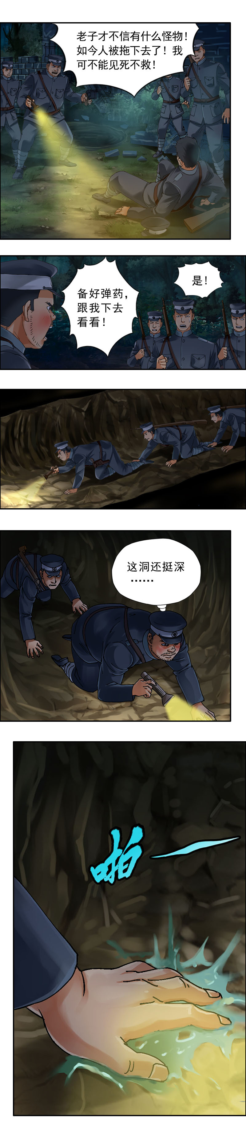 第37话 百爪妖尸-第40话