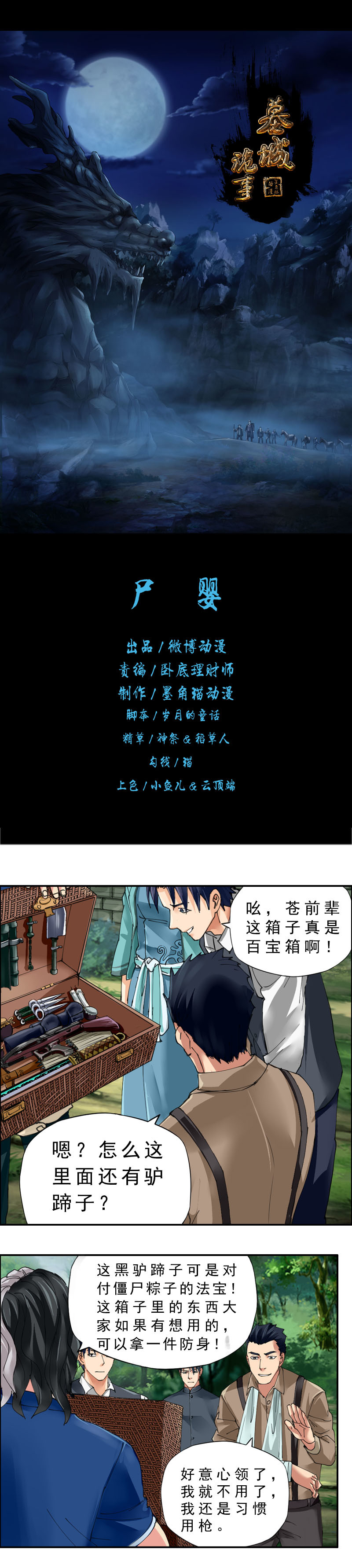 第39话 尸婴-第42话