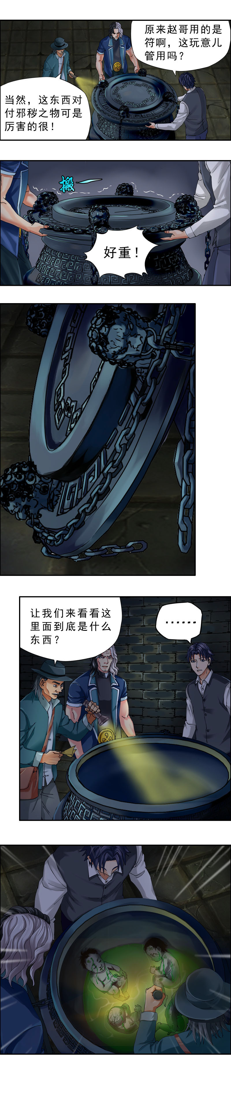 第39话 尸婴-第42话