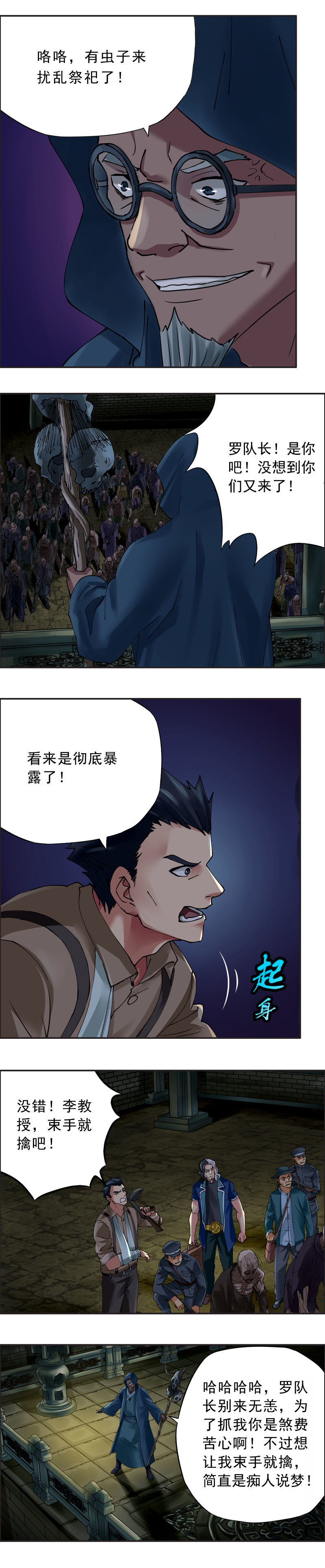 第43话 陷阱-第44话