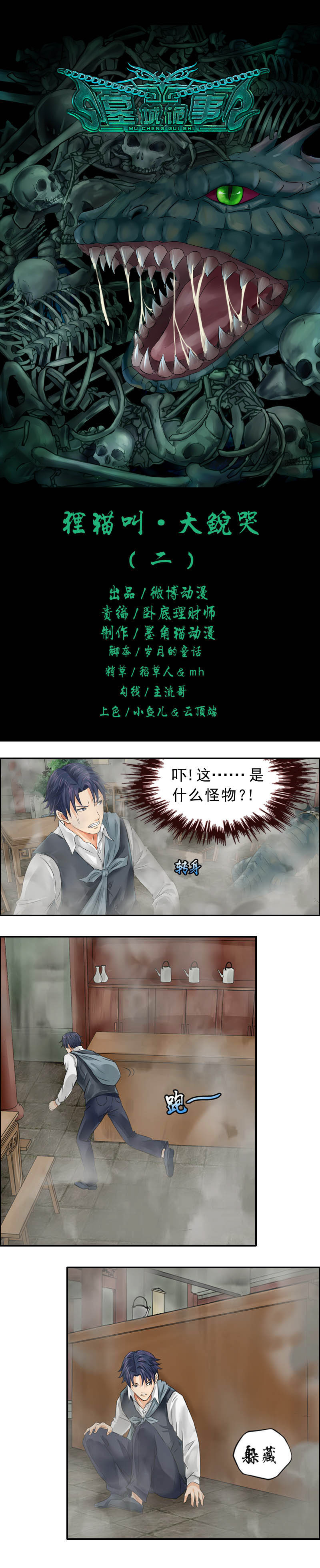 第4话 狸猫叫&middot;大鲵哭（2）-第6话