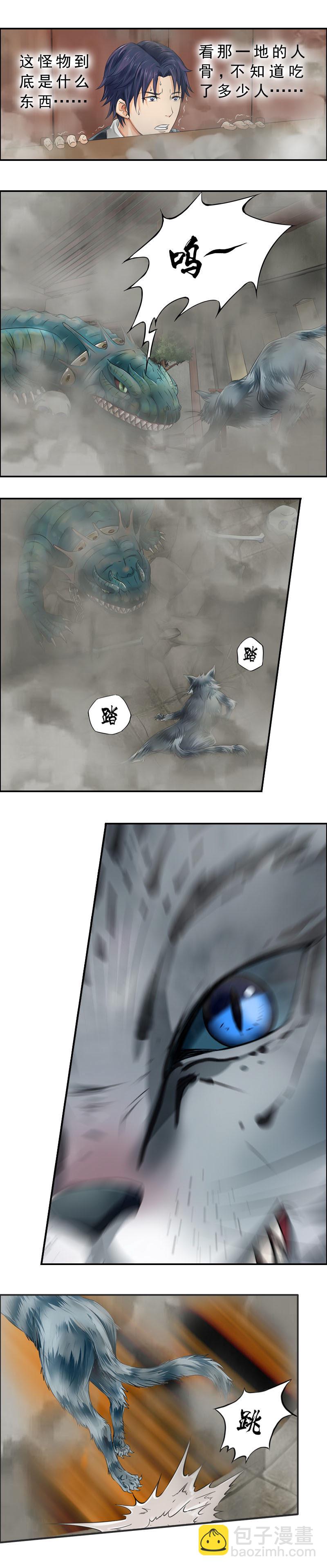 第4话 狸猫叫&middot;大鲵哭（2）-第6话