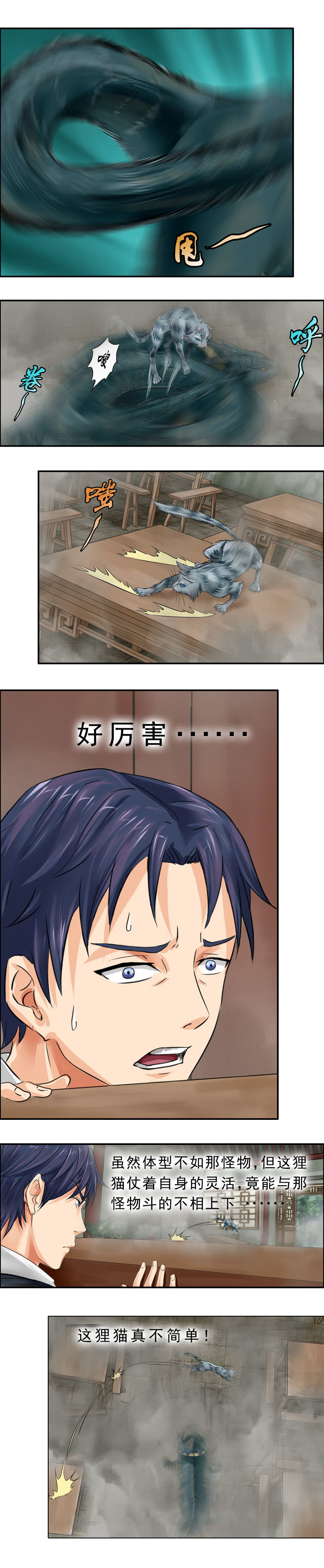 第4话 狸猫叫&middot;大鲵哭（2）-第6话