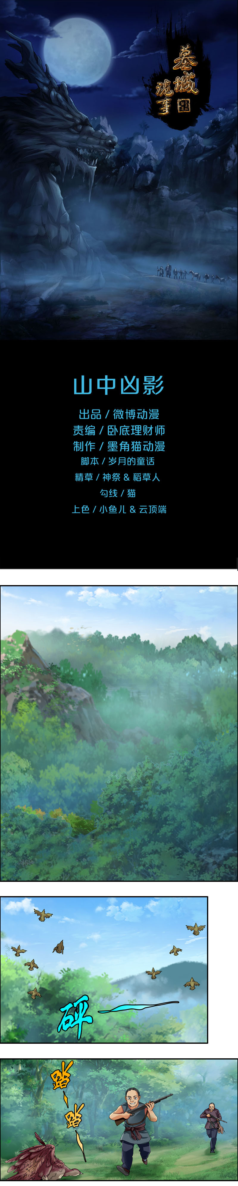 第51话 山中凶影-第52话