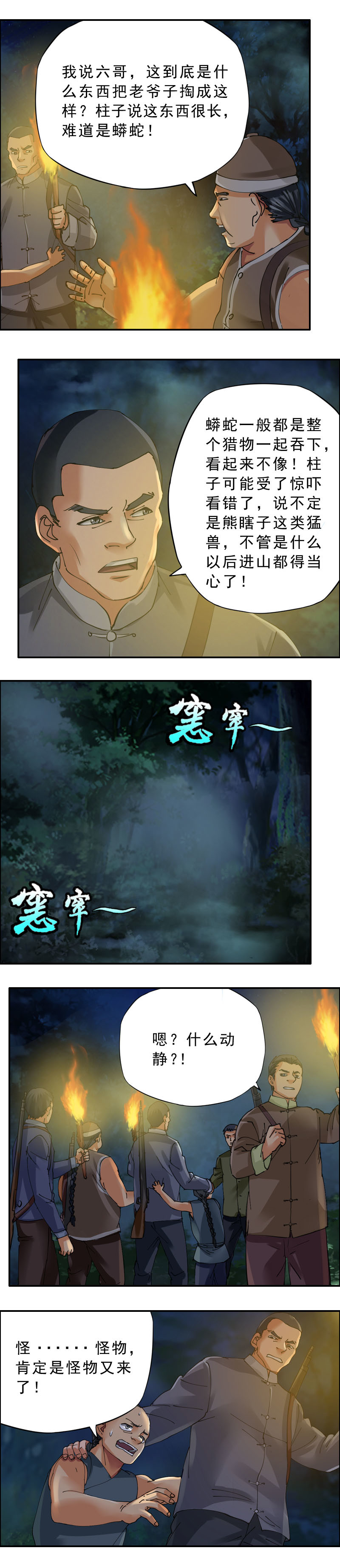 第51话 山中凶影-第52话