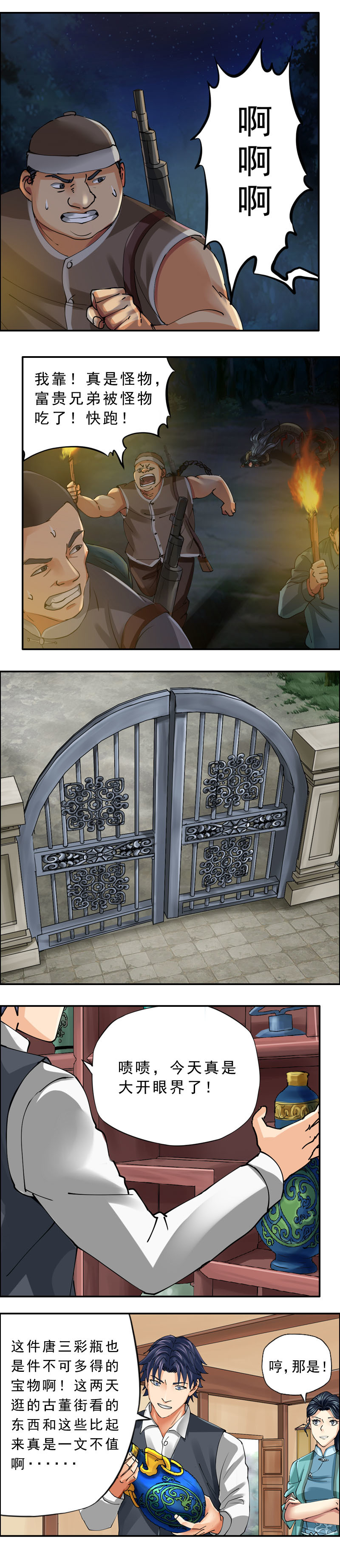 第51话 山中凶影-第52话