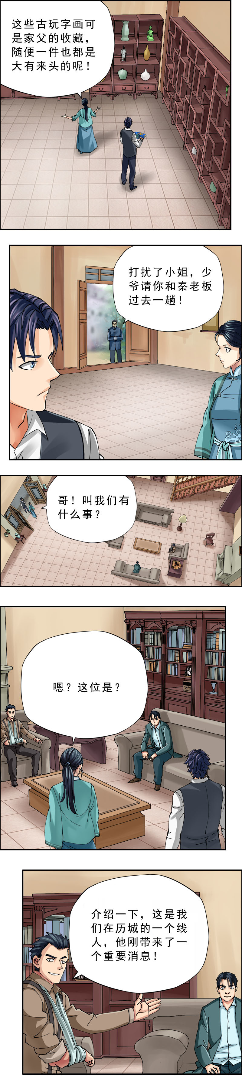 第51话 山中凶影-第52话