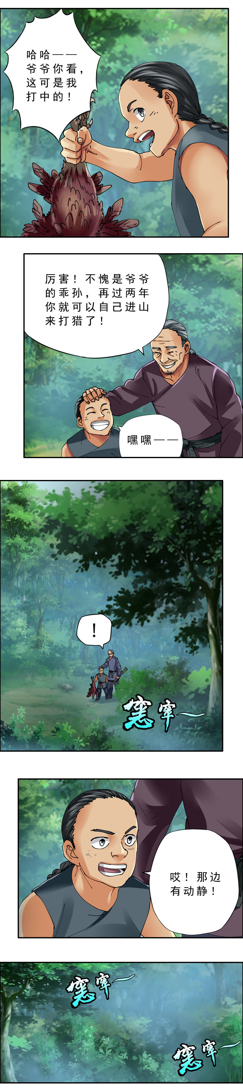 第51话 山中凶影-第52话