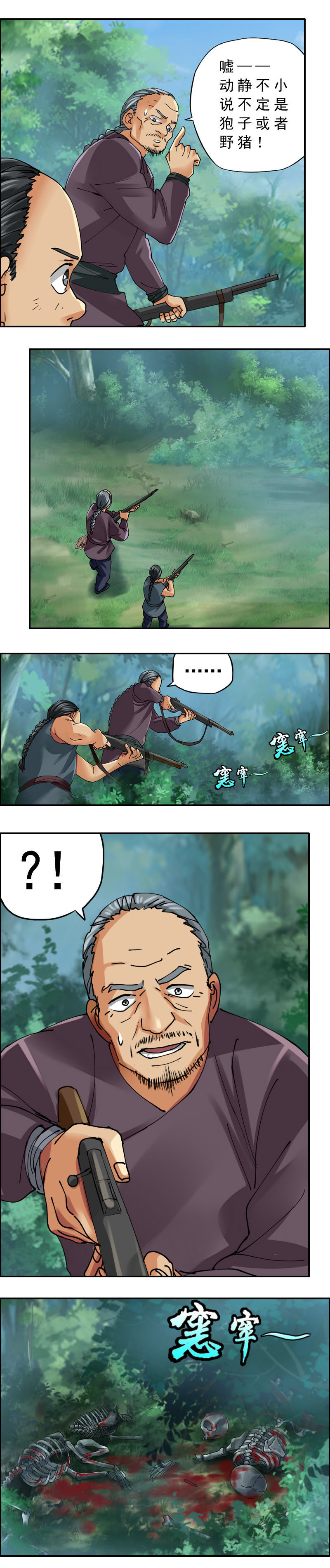 第51话 山中凶影-第52话