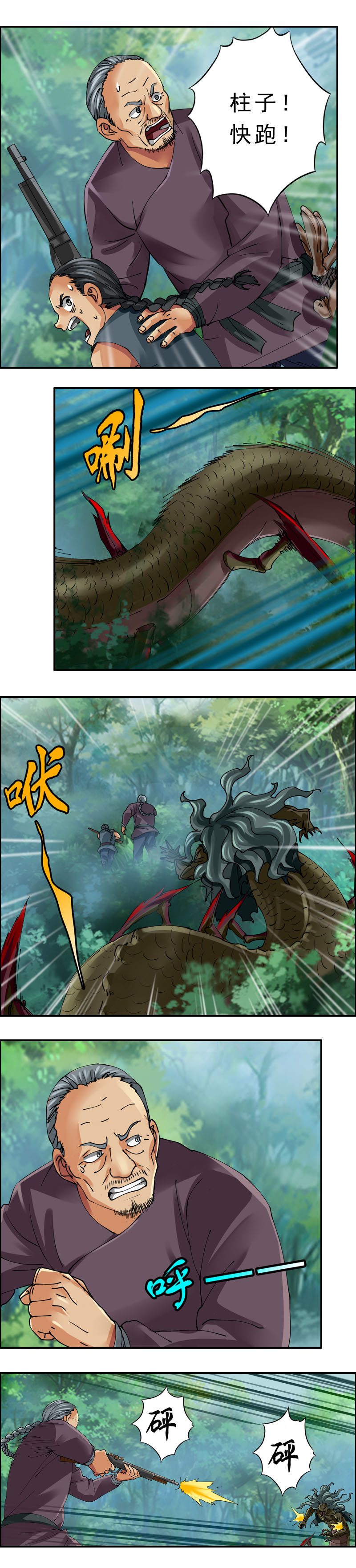 第51话 山中凶影-第52话