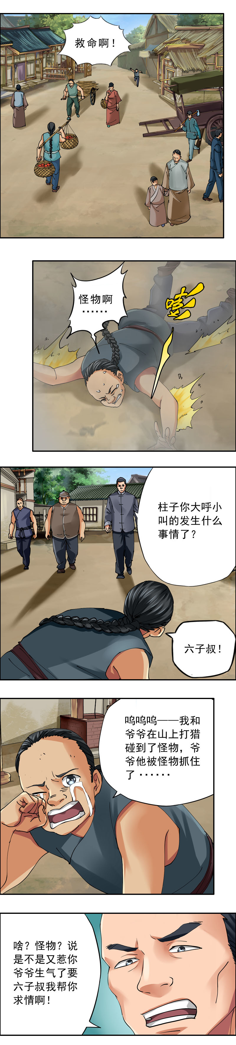 第51话 山中凶影-第52话