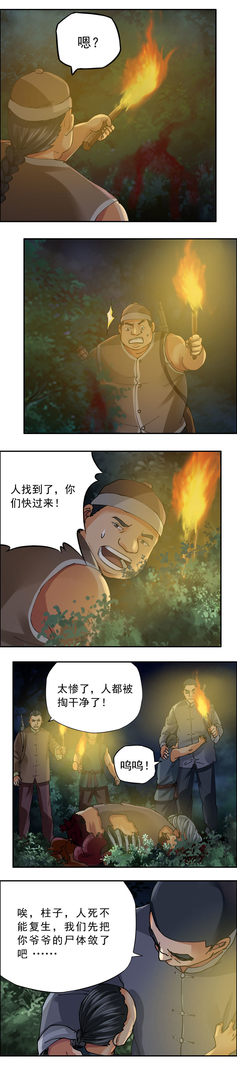 第51话 山中凶影-第52话