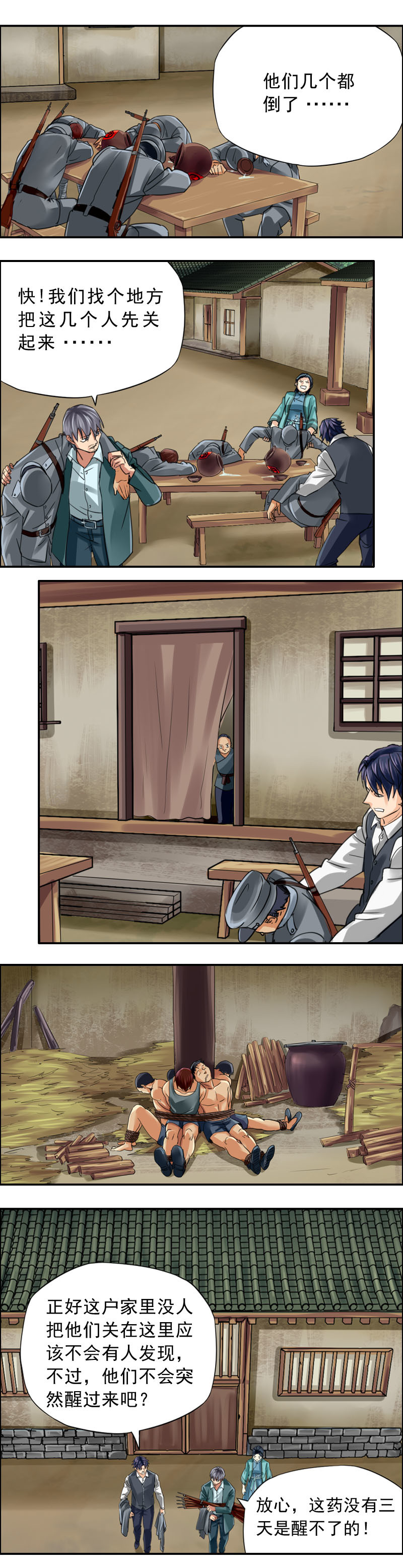 第53话 蒙汗酒-第54话