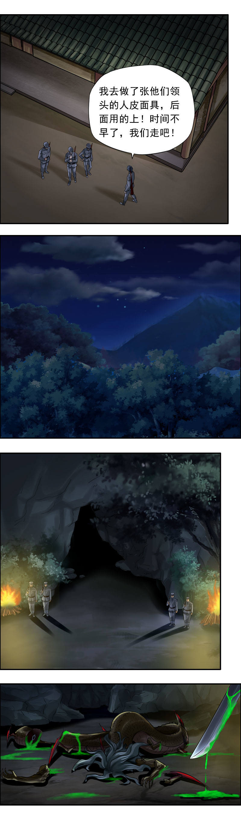 第53话 蒙汗酒-第54话