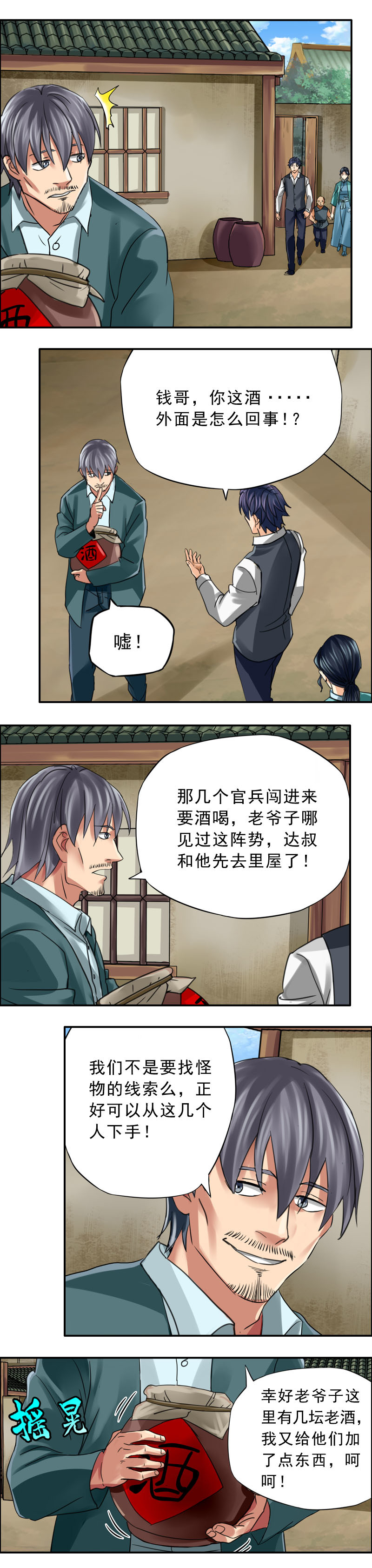 第53话 蒙汗酒-第54话