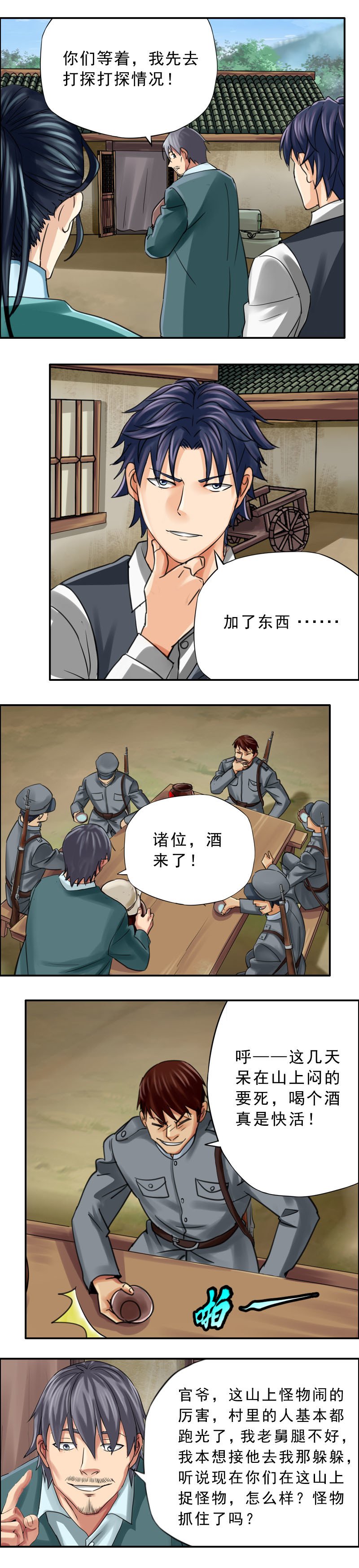 第53话 蒙汗酒-第54话