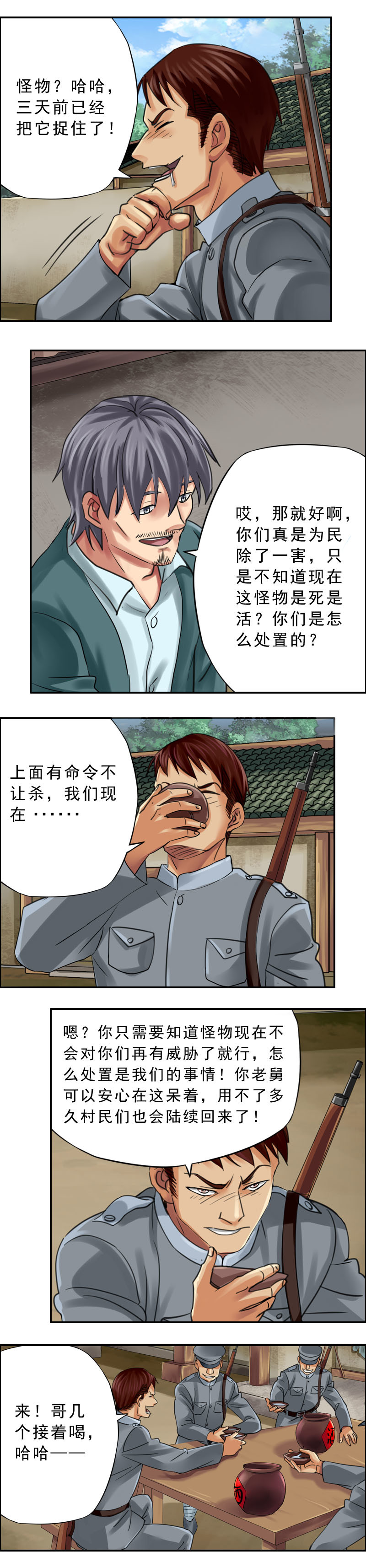 第53话 蒙汗酒-第54话