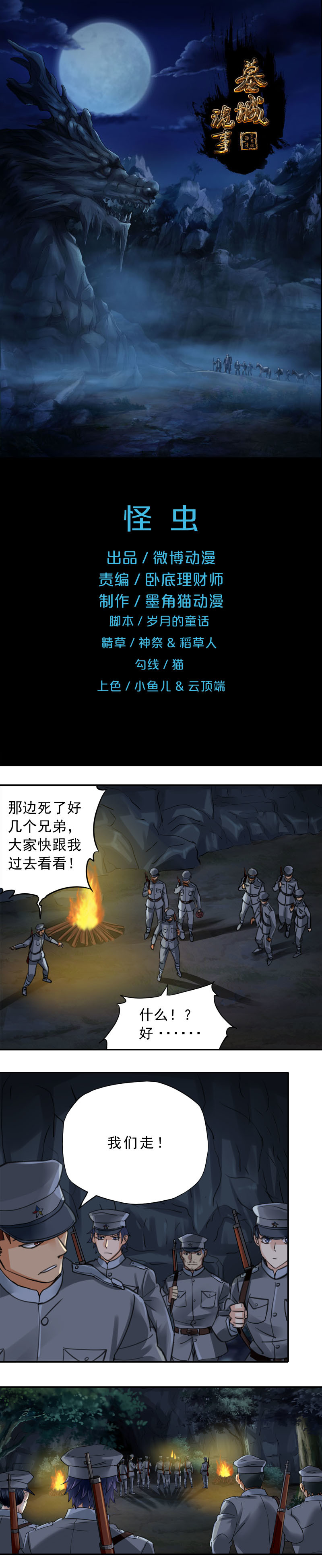 第55话 怪虫-第56话