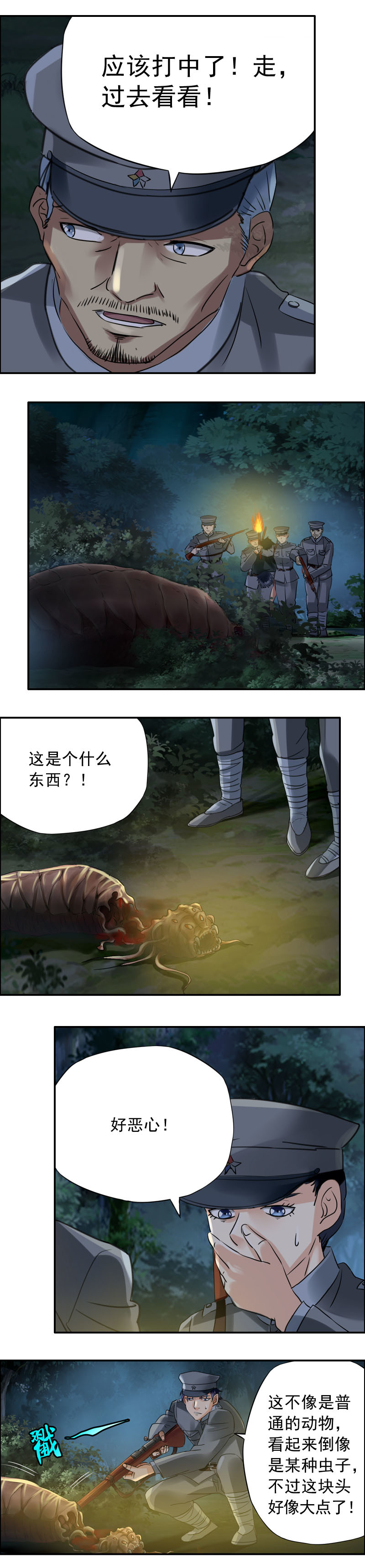 第55话 怪虫-第56话