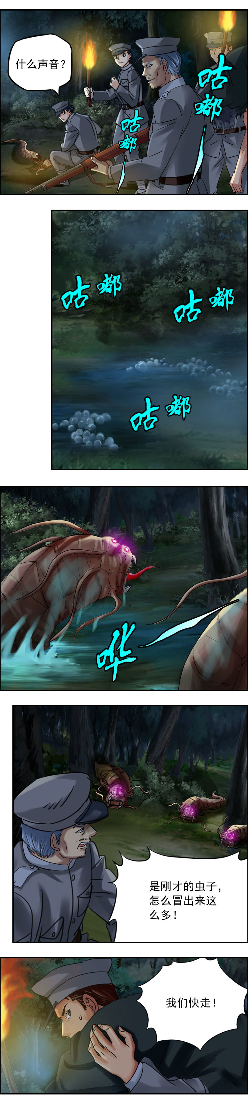 第55话 怪虫-第56话