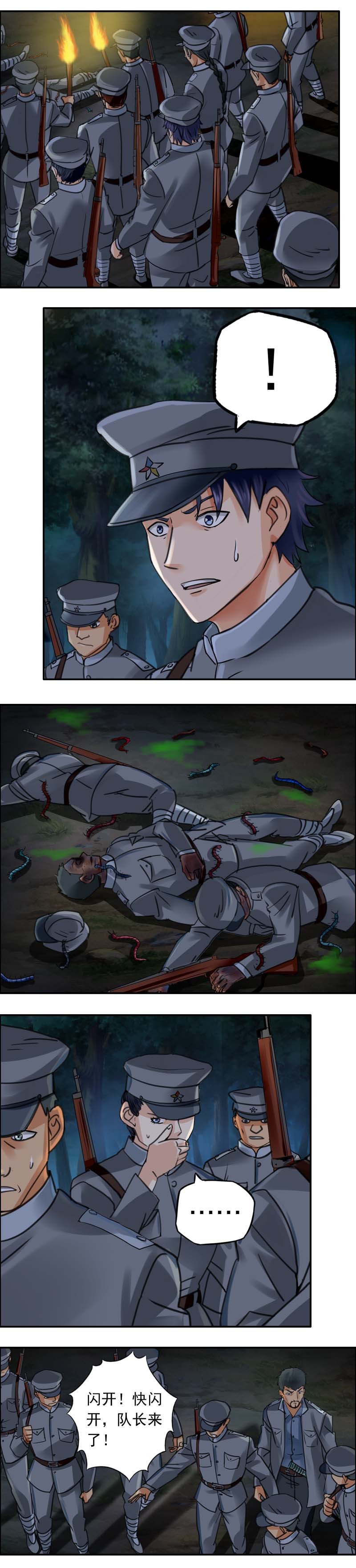 第55话 怪虫-第56话