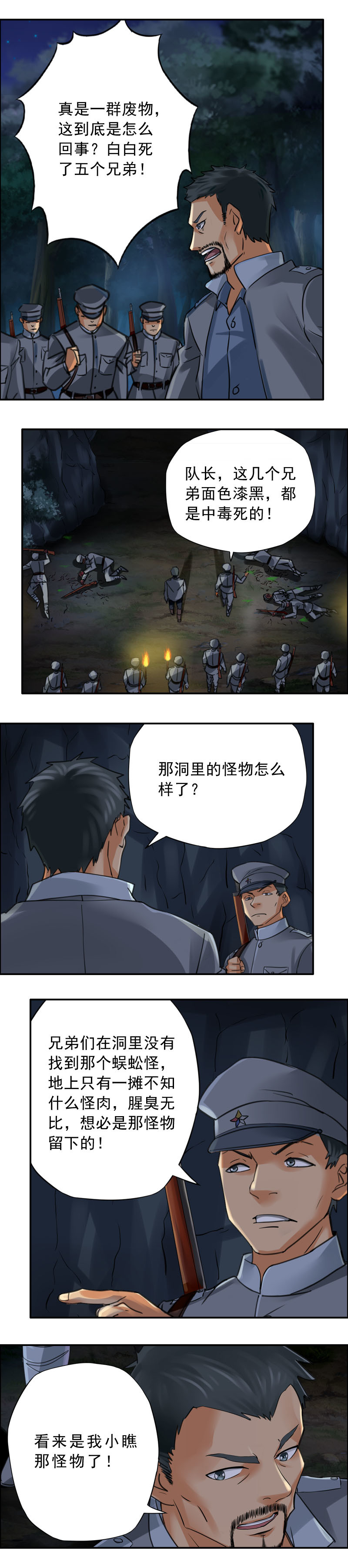 第55话 怪虫-第56话