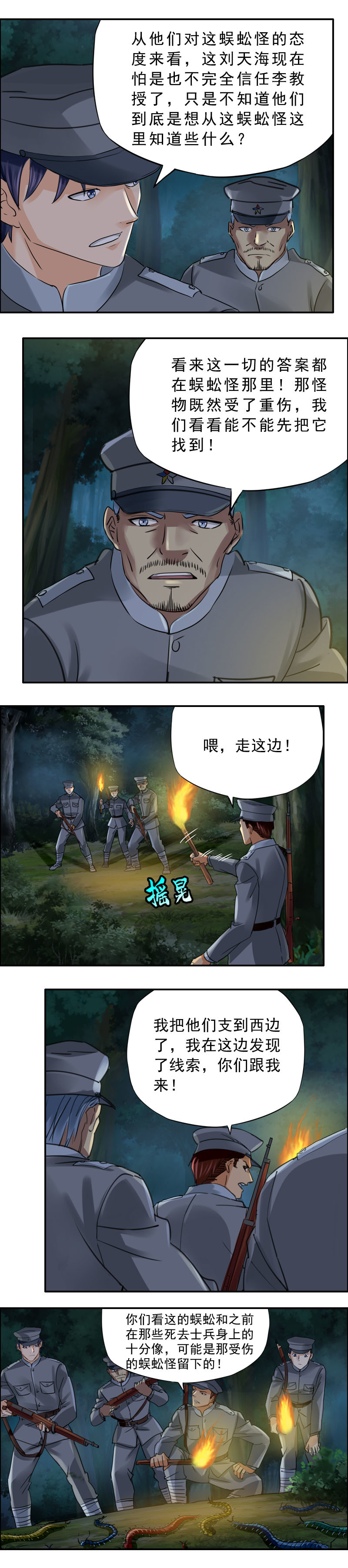 第55话 怪虫-第56话