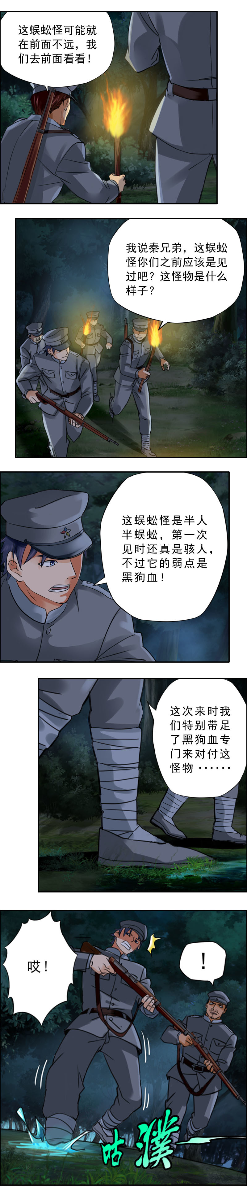 第55话 怪虫-第56话