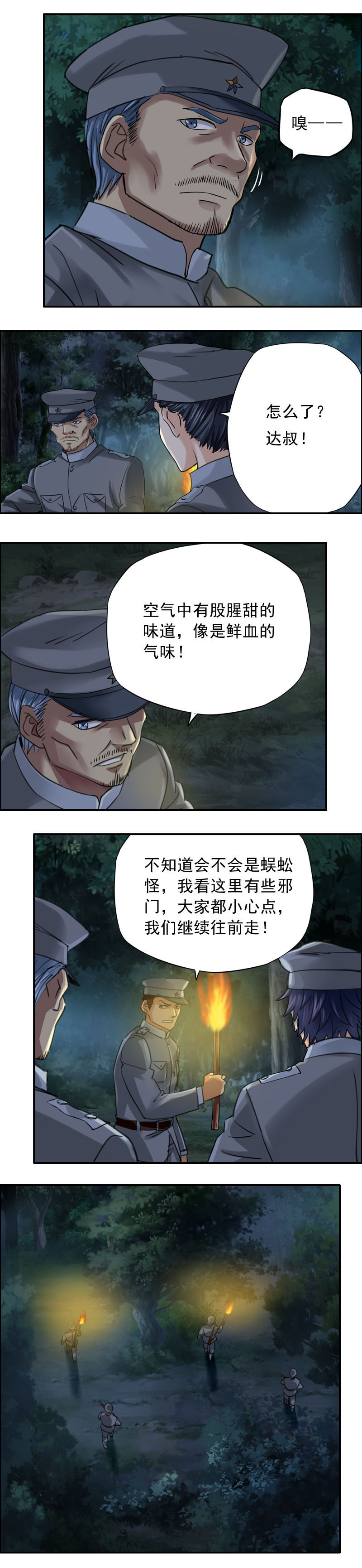 第55话 怪虫-第56话