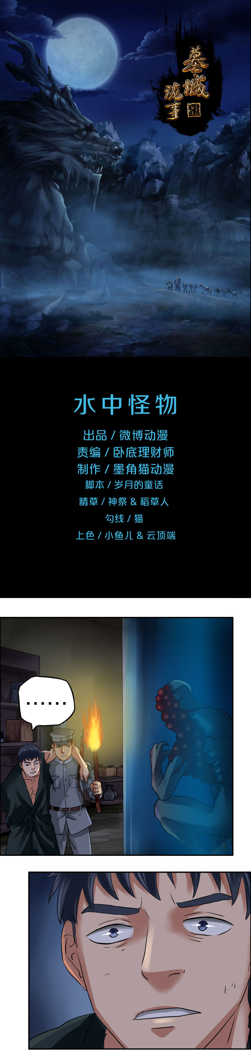 第57话 水中怪物-第58话