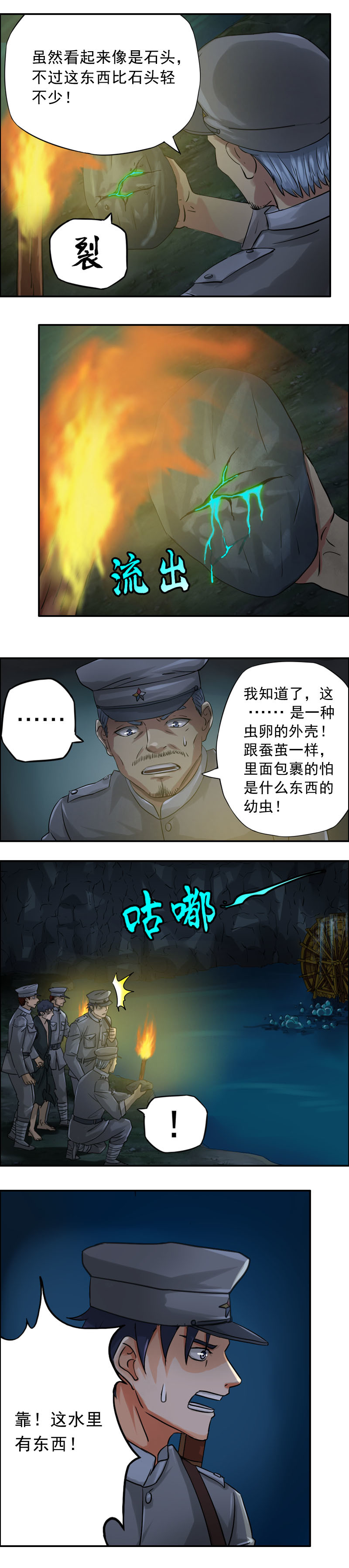 第57话 水中怪物-第58话