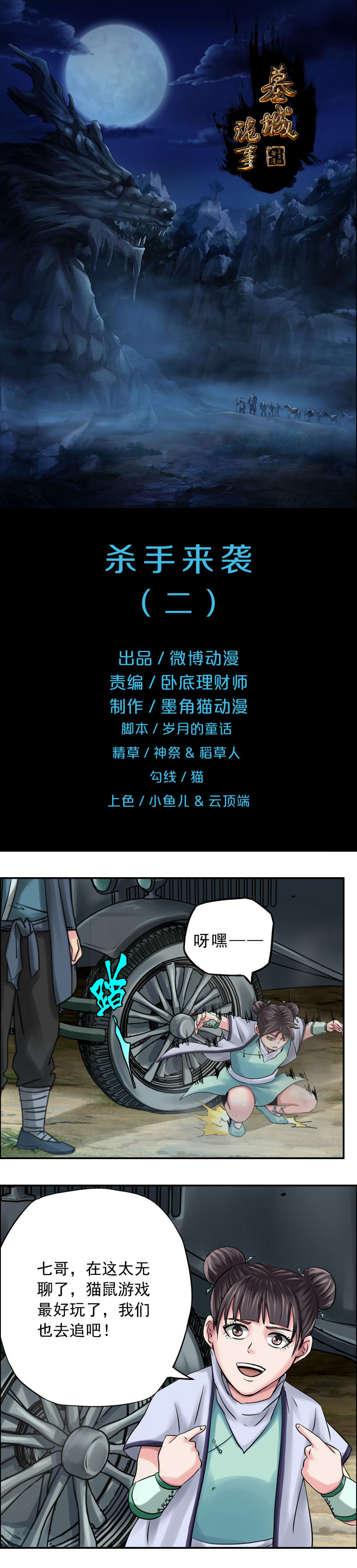 第62话 杀手来袭（2）-第62话