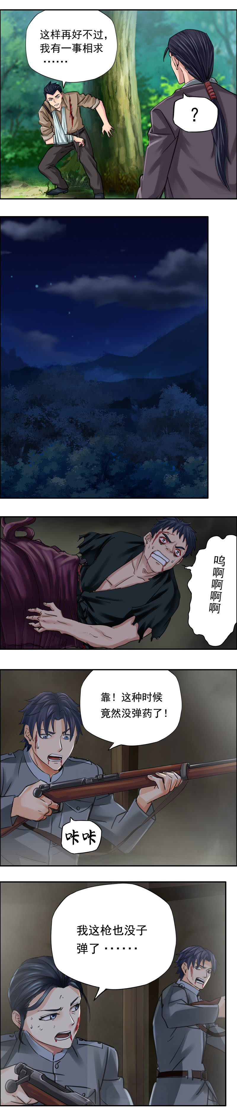 第64话  脱险-第64话