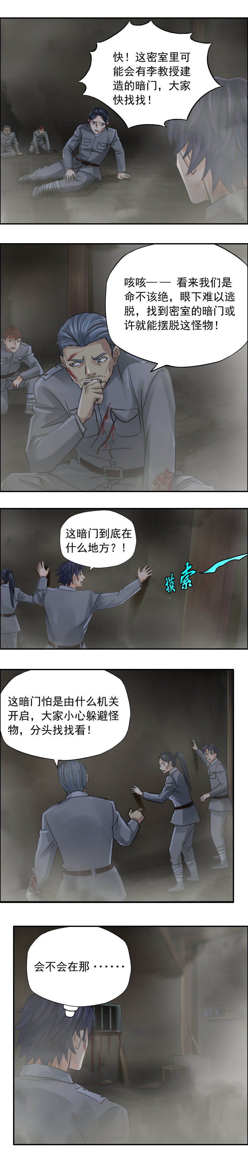 第64话  脱险-第64话