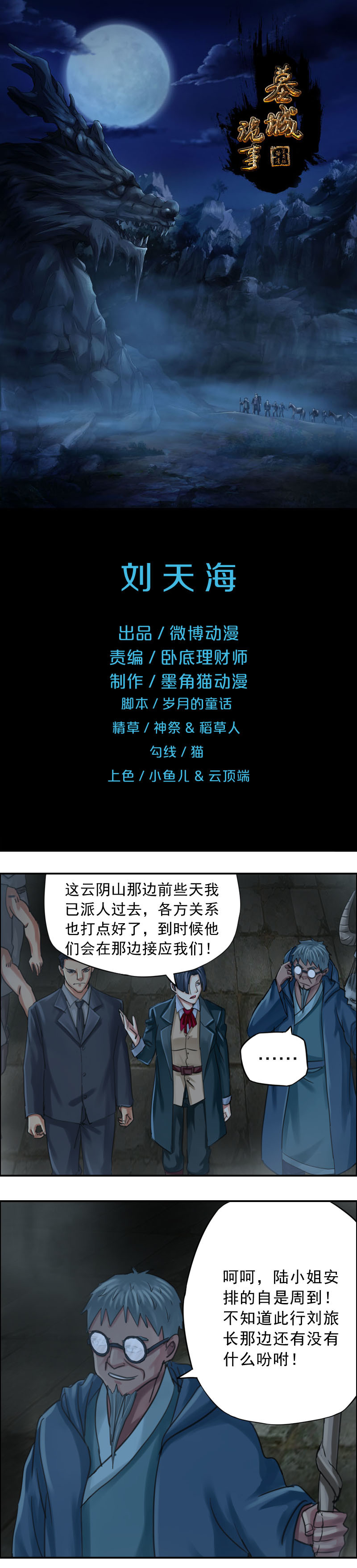 第66话 刘天海-第66话