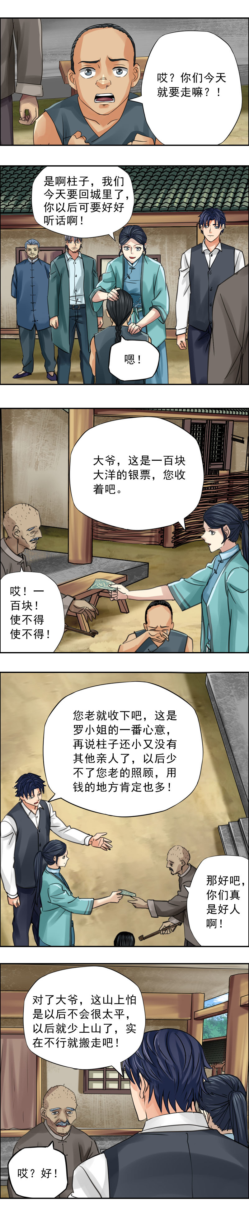 第66话 刘天海-第66话