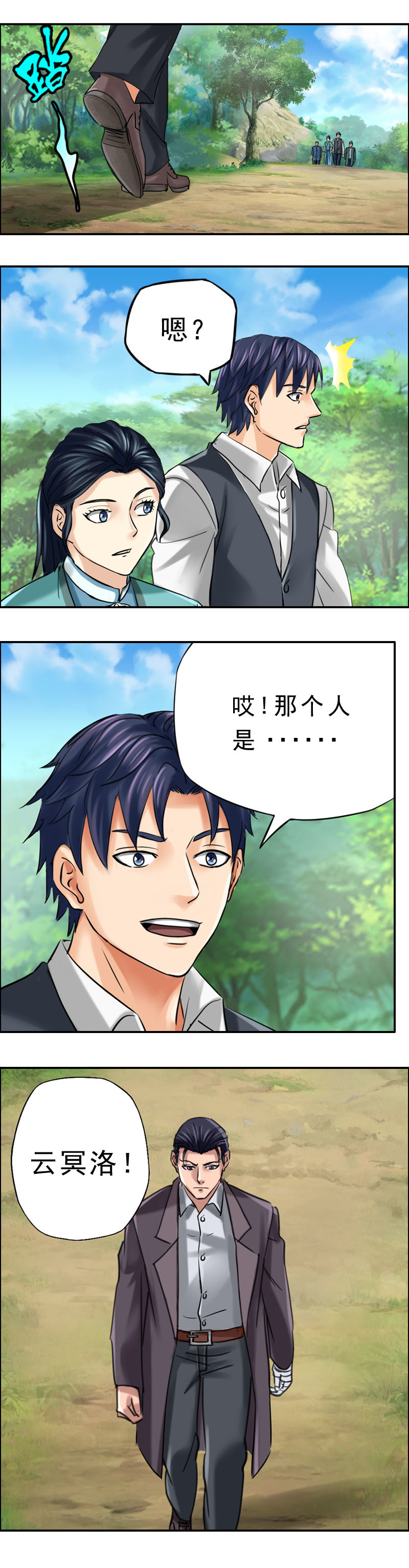 第66话 刘天海-第66话