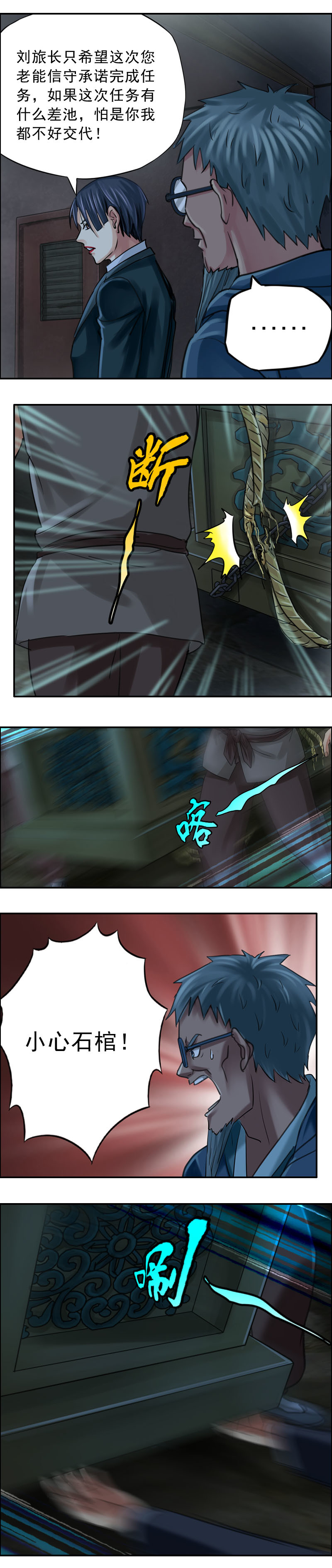 第66话 刘天海-第66话