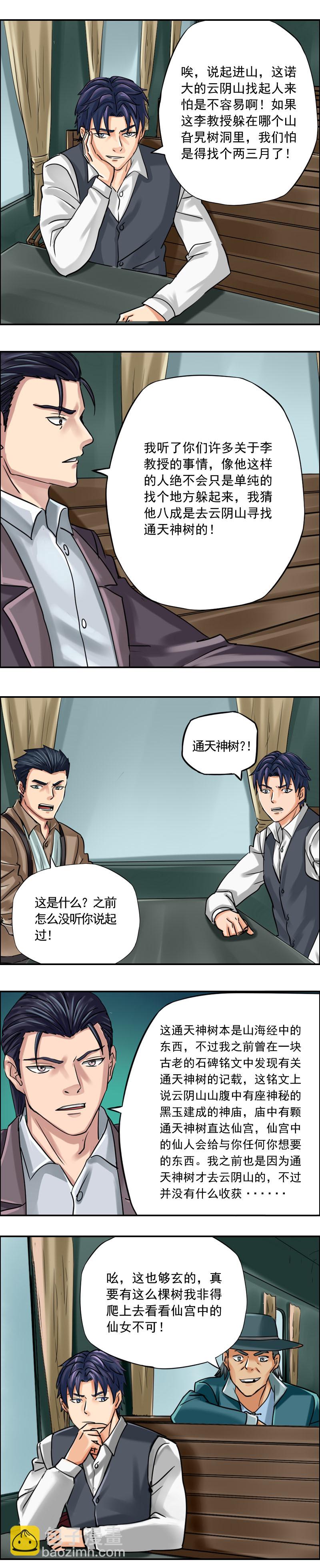 第68话 出发&mdash;&mdash;新的冒险开始-第68话