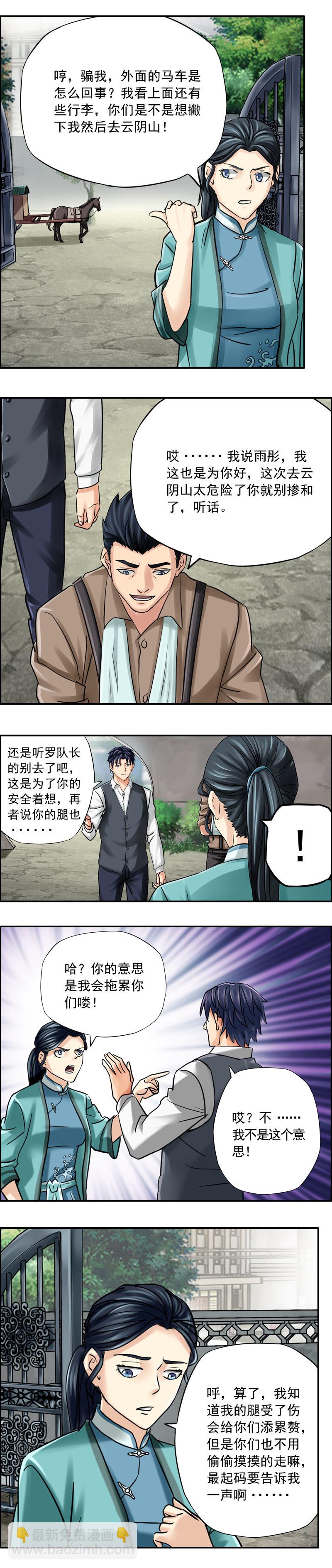 第68话 出发&mdash;&mdash;新的冒险开始-第68话