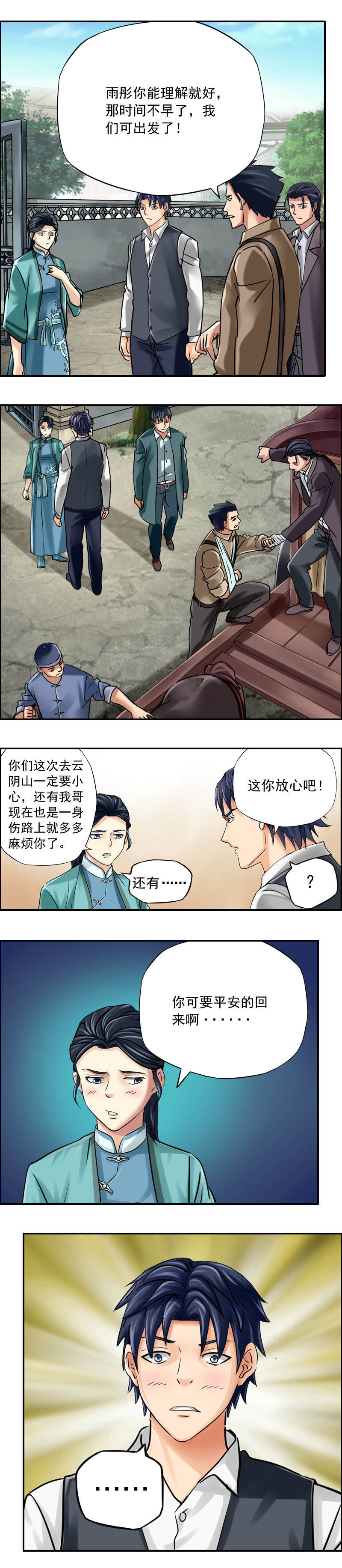 第68话 出发&mdash;&mdash;新的冒险开始-第68话